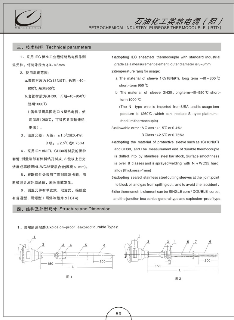 耐磨热电偶阻(图1)