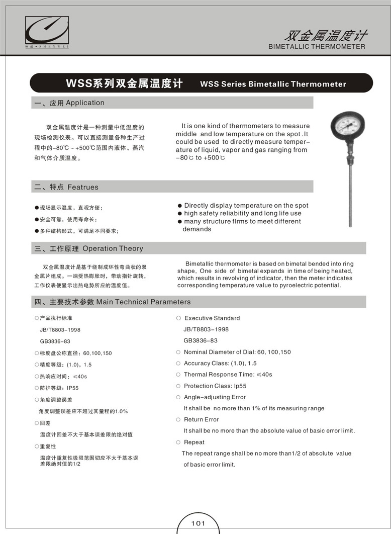 双金属温度计(图3)